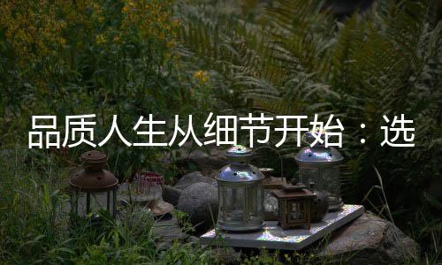 武汉茶文化：品茶品味风华绝代